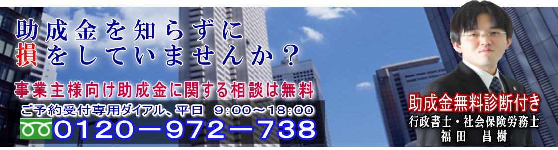 札幌助成金.com